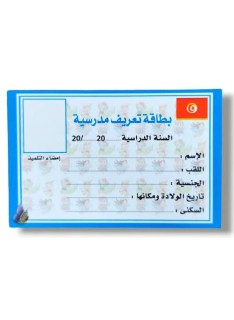 CARTE D'IDENTITE SCOLAIRE - 2