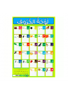 POSTER DE L'ALPHABET ARABE POUR ENFANTS - 1