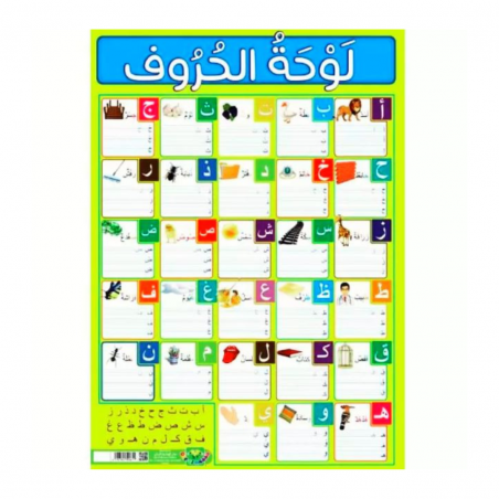 POSTER DE L'ALPHABET ARABE POUR ENFANTS - 1