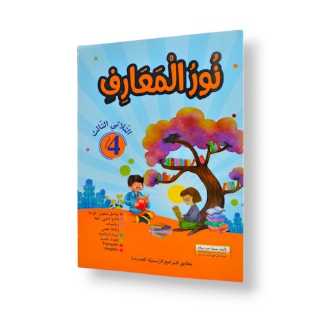 نور المعارف - الثلاثي الثالث - 4 اساسي - 1
