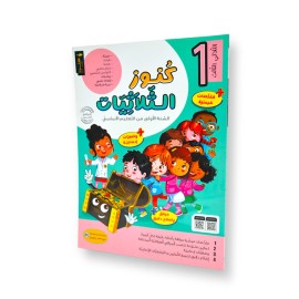 كنوز الثلاثيّات - الثلاثي الثالث - 1 اساسي - 1